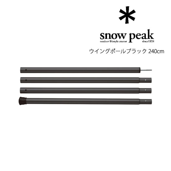 【安心のアフターサービス】スノーピーク ウイングポールブ...